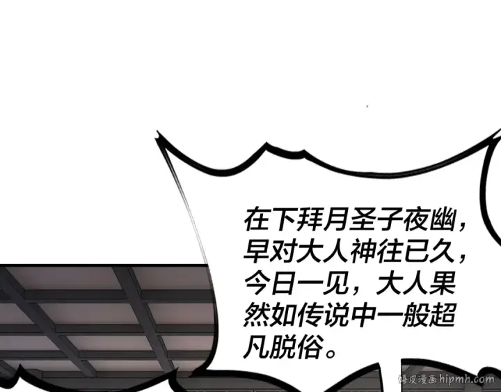 《我！天命大反派》第14话 威压！图56