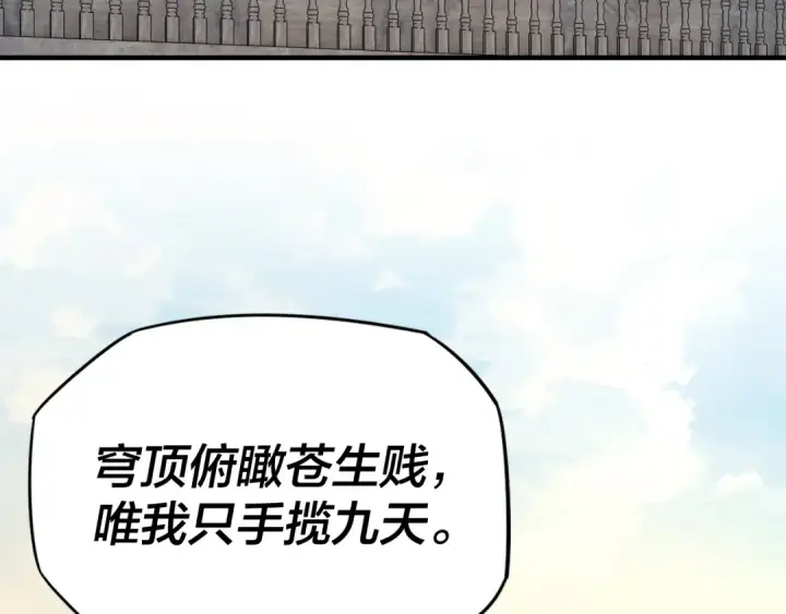 《我！天命大反派》第14话 威压！图6