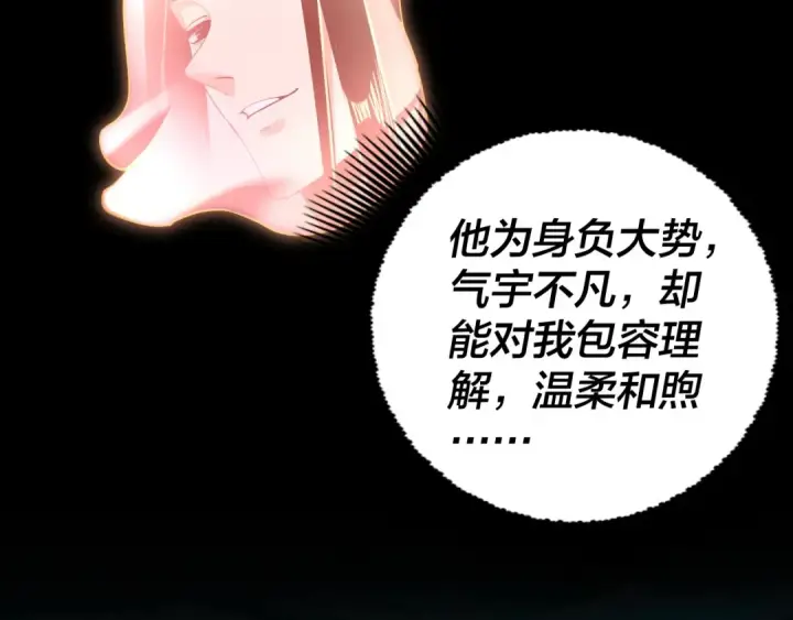 《我！天命大反派》第14话 威压！图66