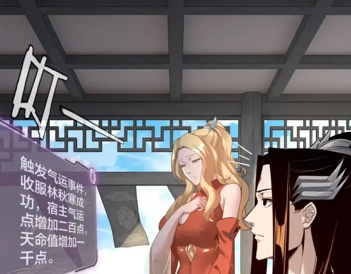 《我！天命大反派》第14话 威压！图70