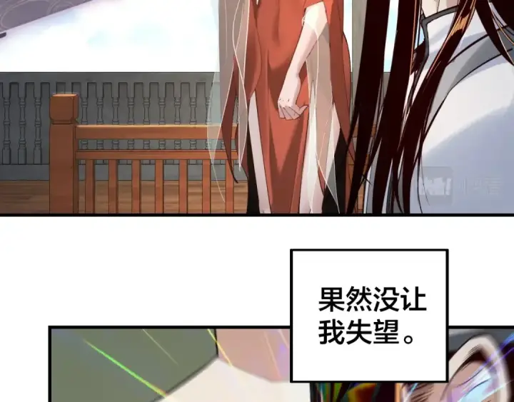 《我！天命大反派》第14话 威压！图71