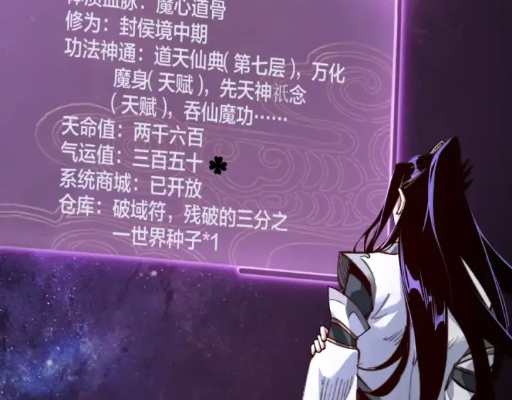 《我！天命大反派》第14话 威压！图74