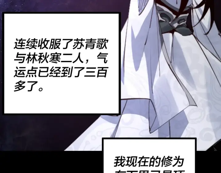 《我！天命大反派》第14话 威压！图75