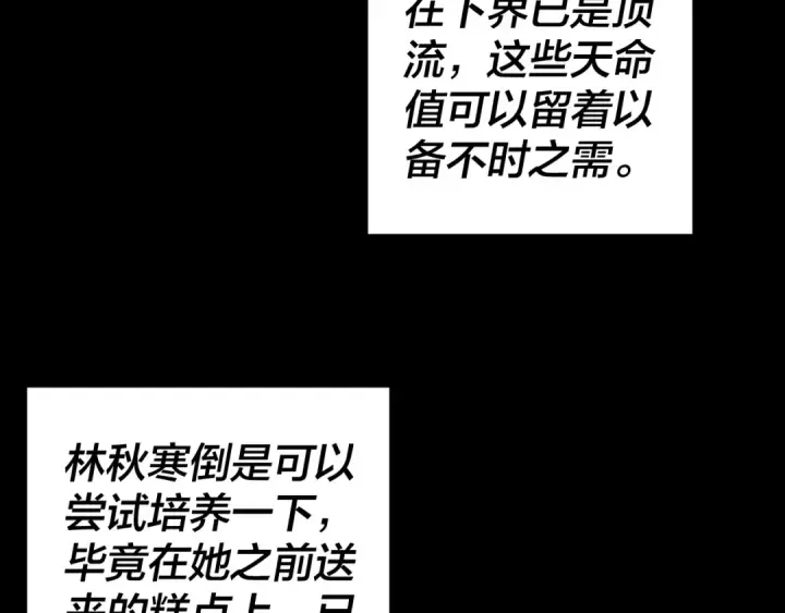 《我！天命大反派》第14话 威压！图76