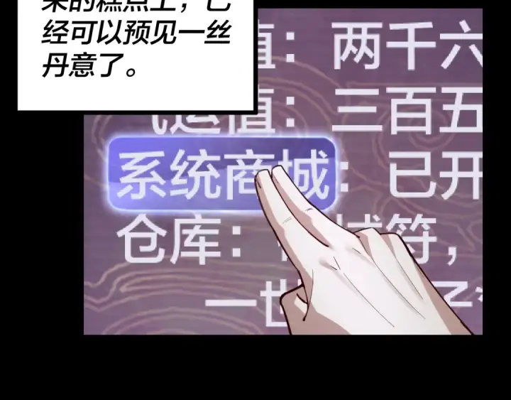 《我！天命大反派》第14话 威压！图77