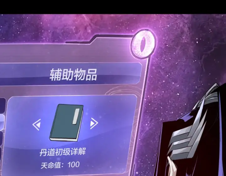 《我！天命大反派》第14话 威压！图78