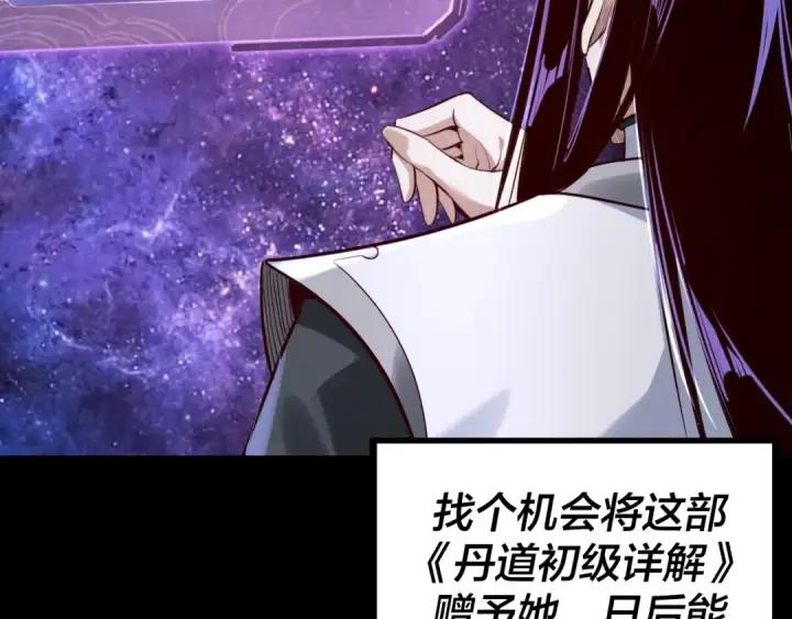 《我！天命大反派》第14话 威压！图79