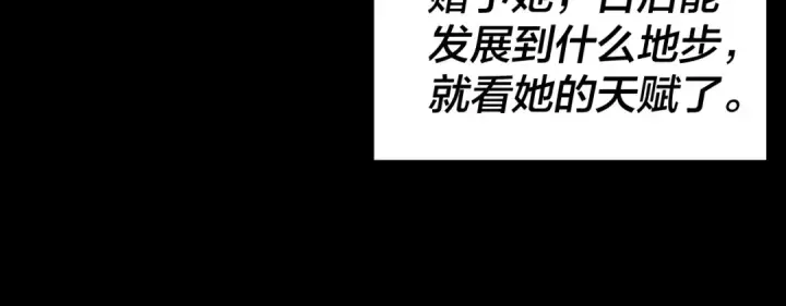 《我！天命大反派》第14话 威压！图80