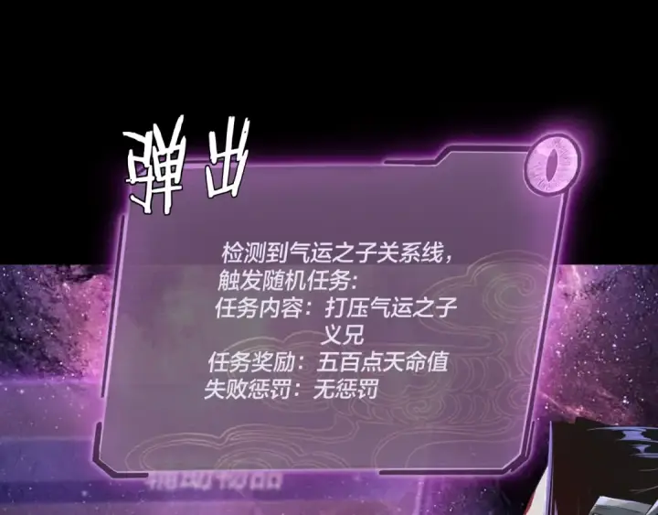 《我！天命大反派》第14话 威压！图81