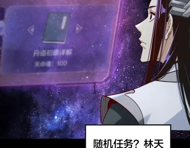 《我！天命大反派》第14话 威压！图82