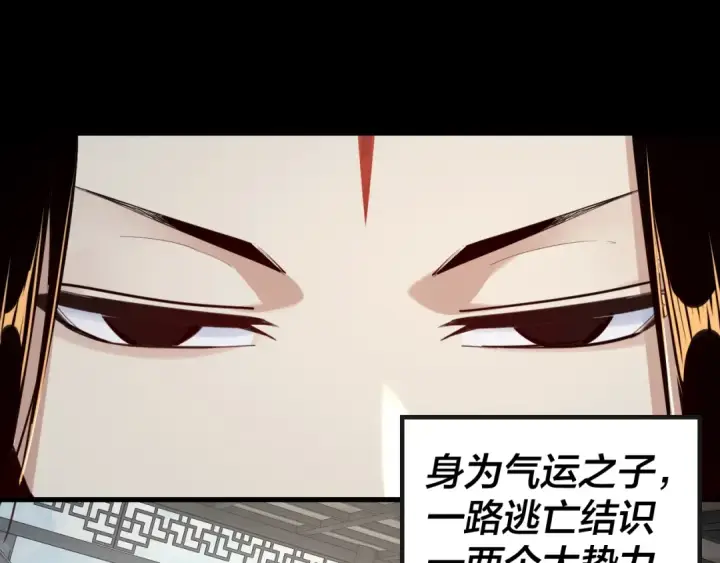 《我！天命大反派》第14话 威压！图85