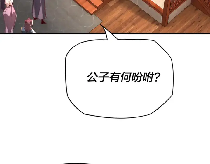 《我！天命大反派》第14话 威压！图90