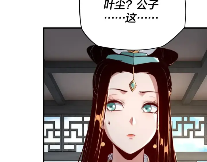 《我！天命大反派》第14话 威压！图93