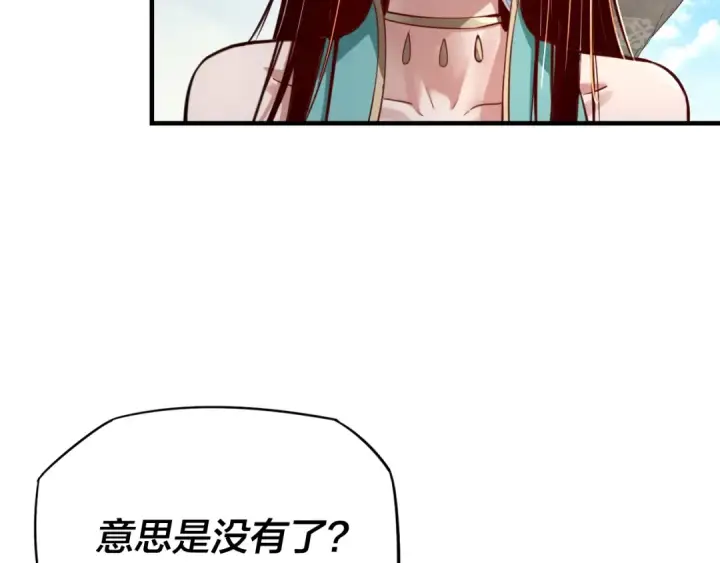 《我！天命大反派》第14话 威压！图94