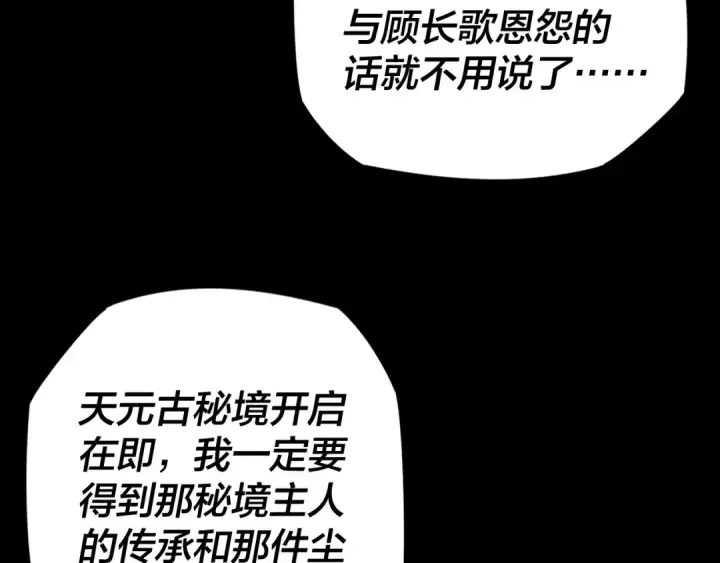 《我！天命大反派》第15话 顺昌逆亡！图100