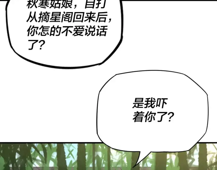 《我！天命大反派》第15话 顺昌逆亡！图106