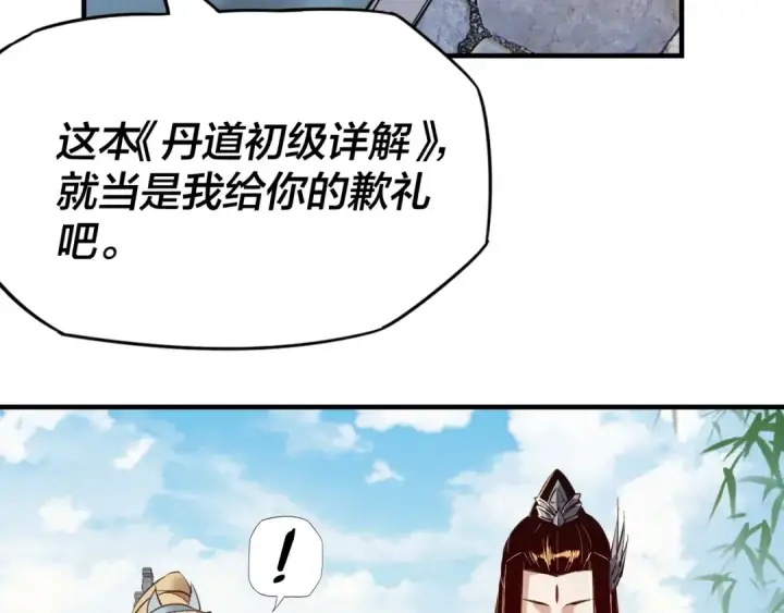 《我！天命大反派》第15话 顺昌逆亡！图110