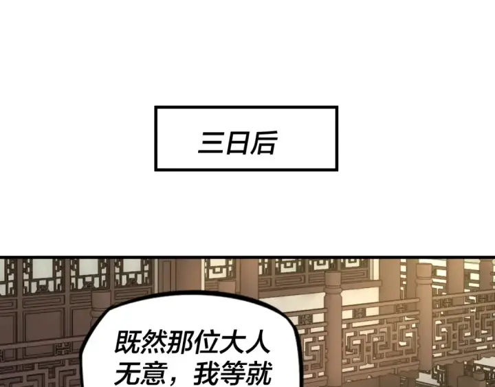 《我！天命大反派》第15话 顺昌逆亡！图118