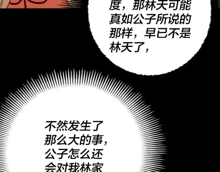 《我！天命大反派》第15话 顺昌逆亡！图125