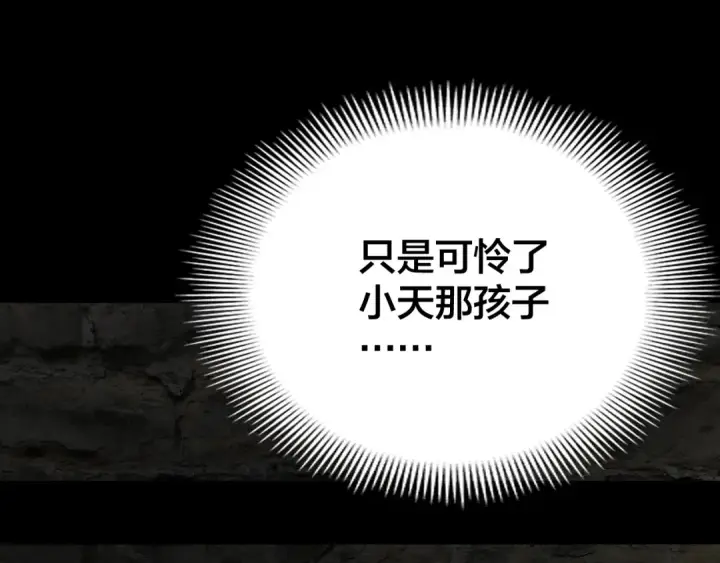《我！天命大反派》第15话 顺昌逆亡！图127