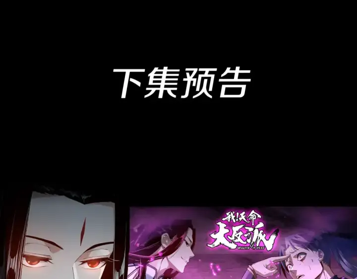 《我！天命大反派》第15话 顺昌逆亡！图138