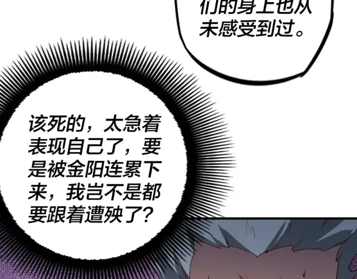 《我！天命大反派》第15话 顺昌逆亡！图21