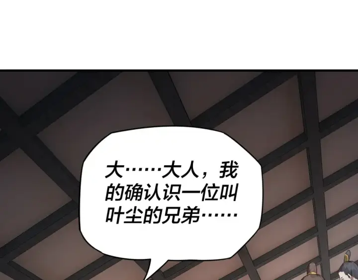 《我！天命大反派》第15话 顺昌逆亡！图23
