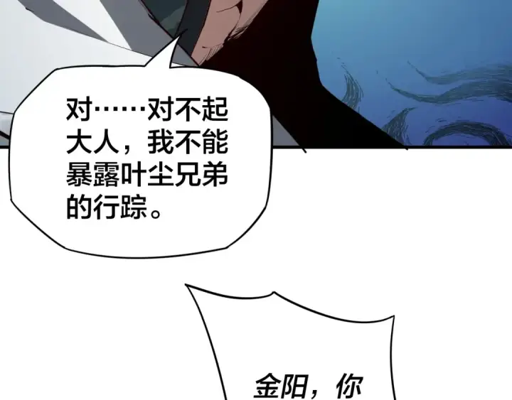 《我！天命大反派》第15话 顺昌逆亡！图29