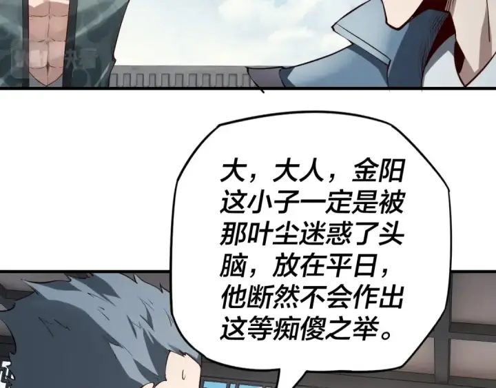 《我！天命大反派》第15话 顺昌逆亡！图31