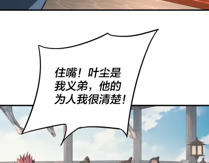 《我！天命大反派》第15话 顺昌逆亡！图33