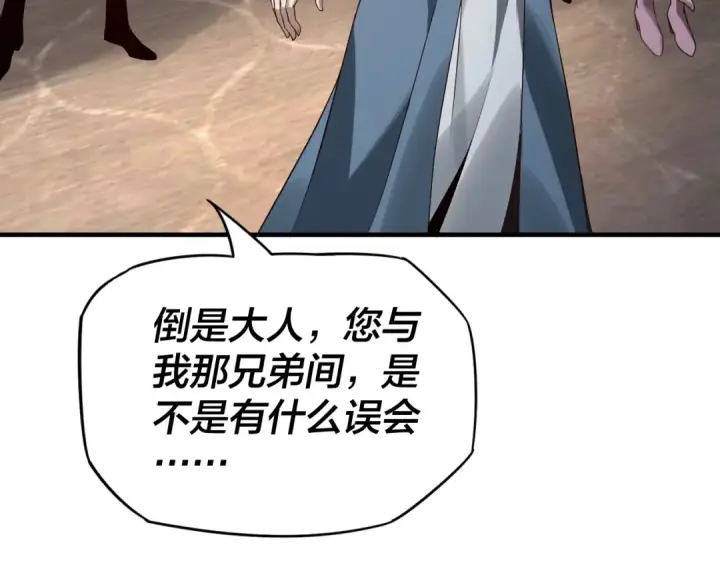 《我！天命大反派》第15话 顺昌逆亡！图35