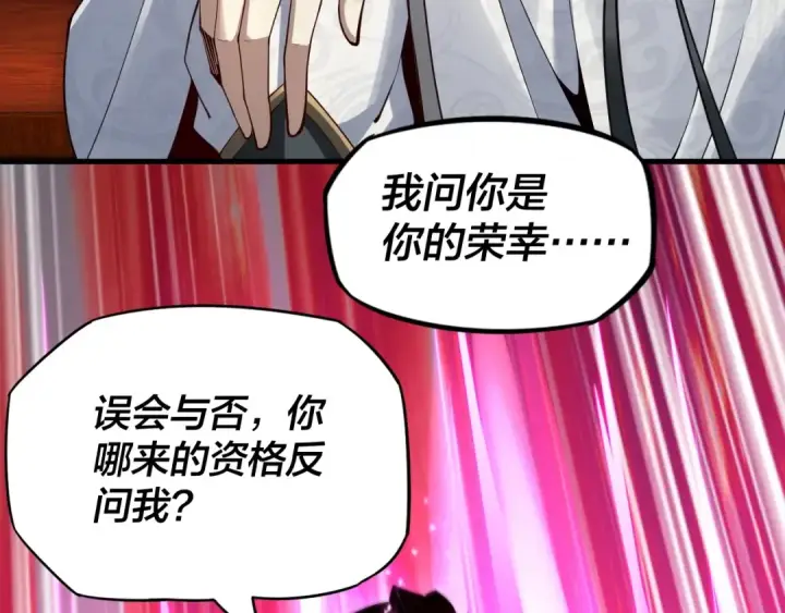 《我！天命大反派》第15话 顺昌逆亡！图37