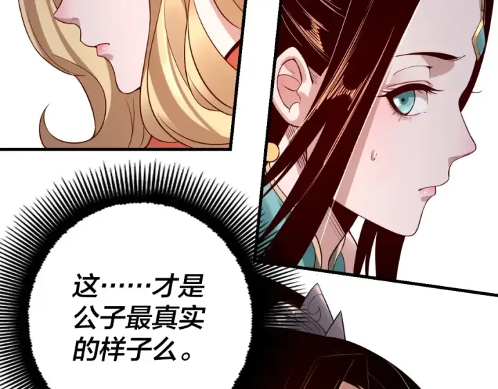 《我！天命大反派》第15话 顺昌逆亡！图71