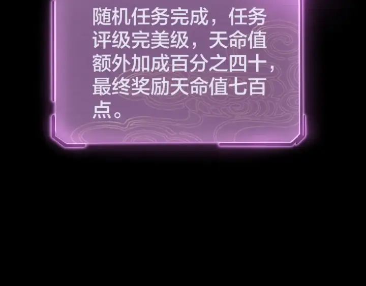 《我！天命大反派》第15话 顺昌逆亡！图75