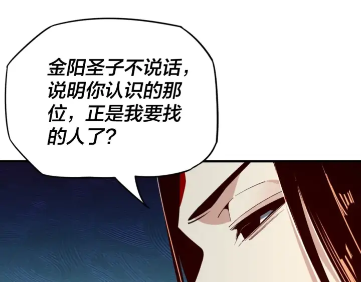 《我！天命大反派》第15话 顺昌逆亡！图9