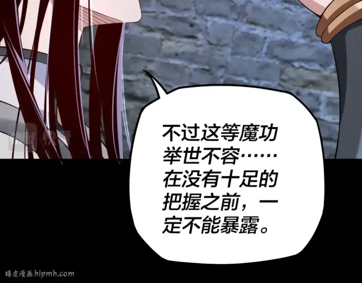 《我！天命大反派》第16话 首杀！图136