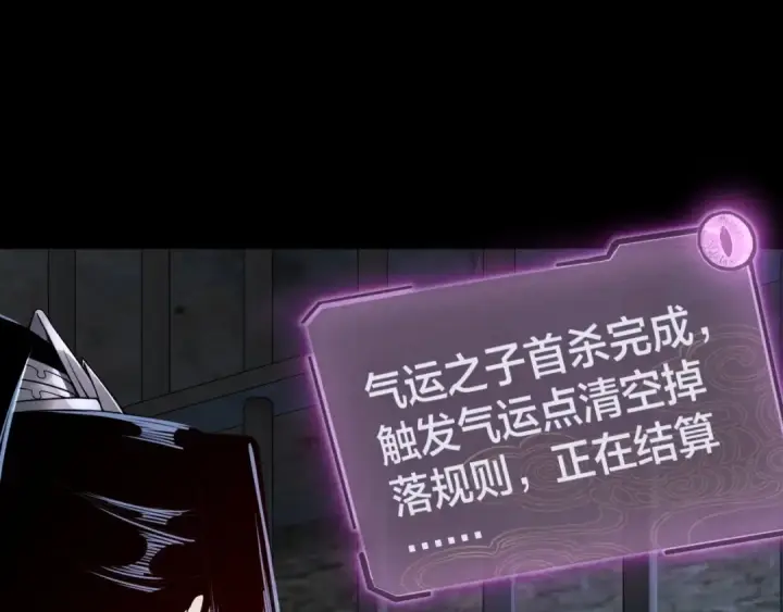 《我！天命大反派》第16话 首杀！图137