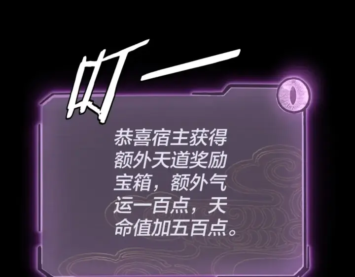 《我！天命大反派》第16话 首杀！图140