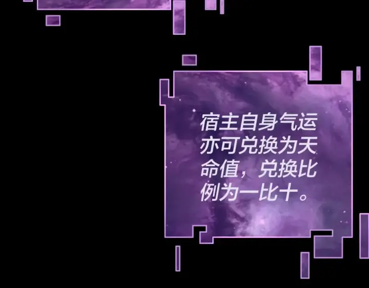 《我！天命大反派》第16话 首杀！图143