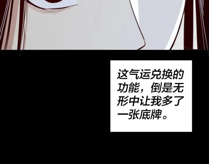 《我！天命大反派》第16话 首杀！图145