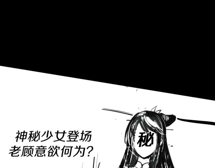 《我！天命大反派》第16话 首杀！图159