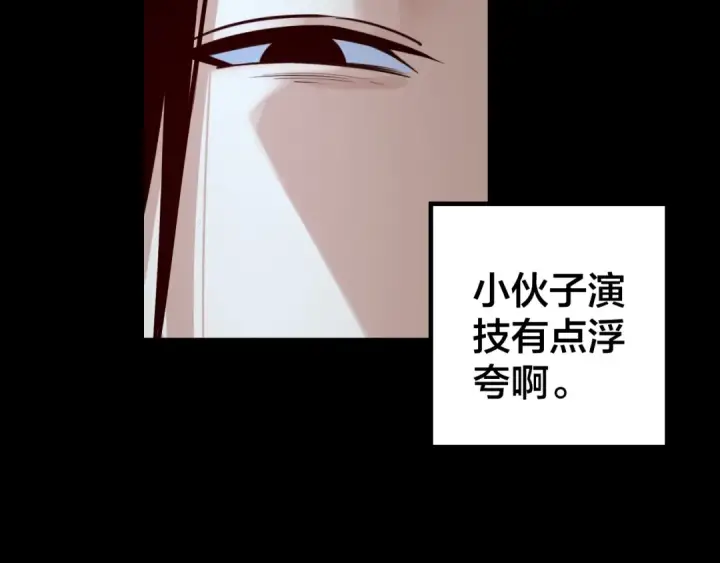 《我！天命大反派》第16话 首杀！图28