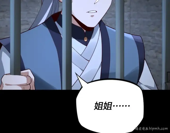 《我！天命大反派》第16话 首杀！图48