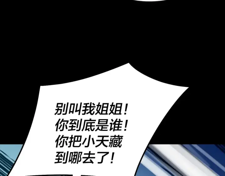 《我！天命大反派》第16话 首杀！图49