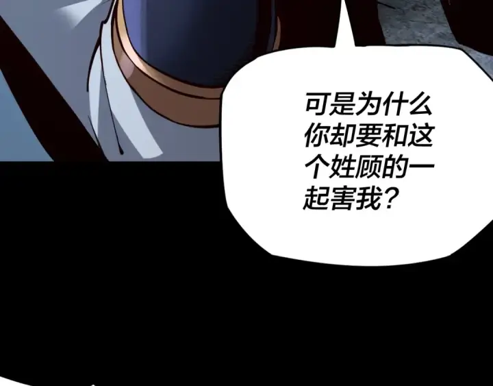 《我！天命大反派》第16话 首杀！图65