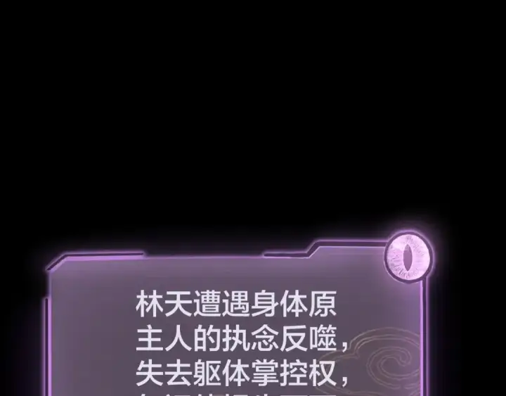 《我！天命大反派》第16话 首杀！图76