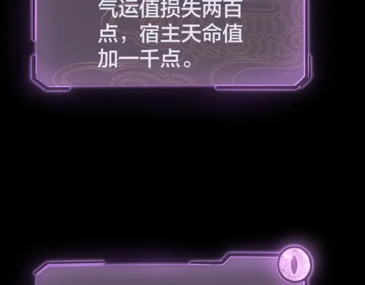 《我！天命大反派》第16话 首杀！图77
