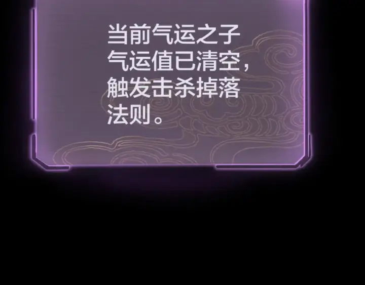 《我！天命大反派》第16话 首杀！图78