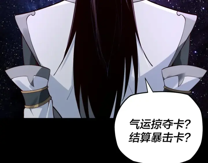 《我！天命大反派》第17话 老乡登门！图10
