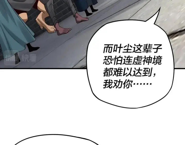 《我！天命大反派》第17话 老乡登门！图100